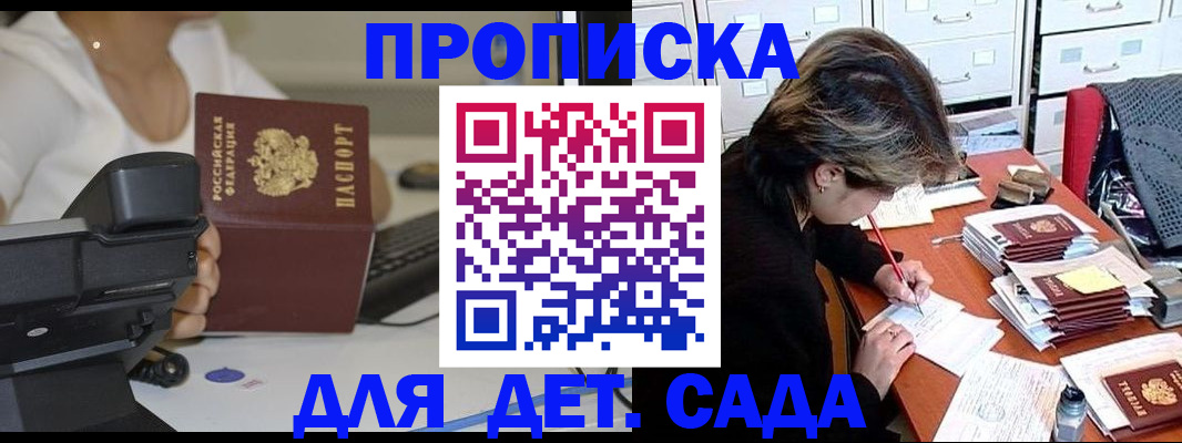 прописка в Ак-Довураке