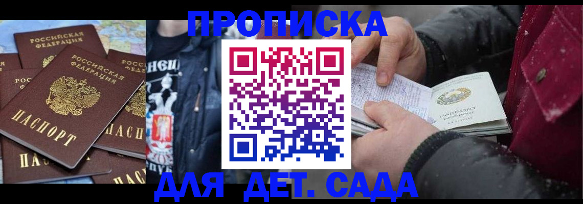 временная регистрация купить в Ак-Довураке