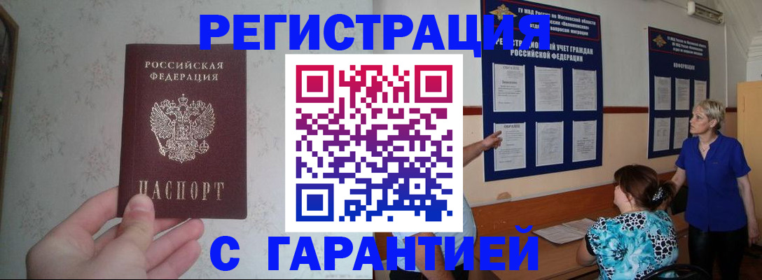 прописка в Ак-Довураке