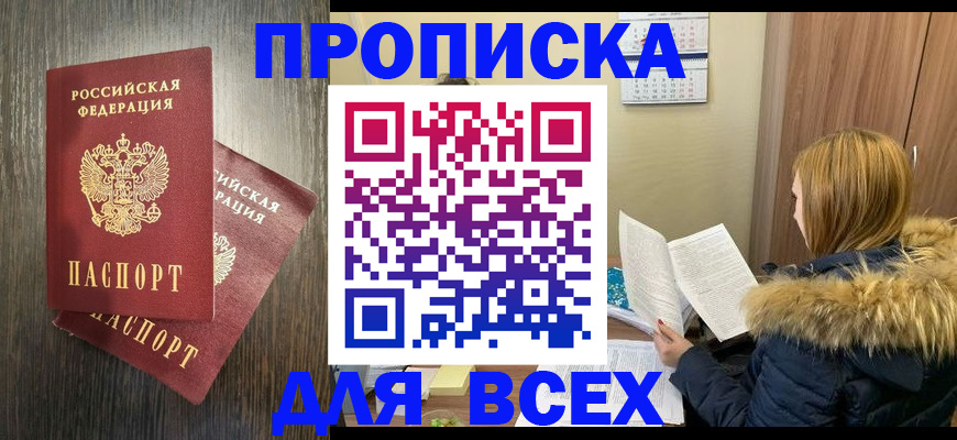 временная регистрация 2025 в Ак-Довураке