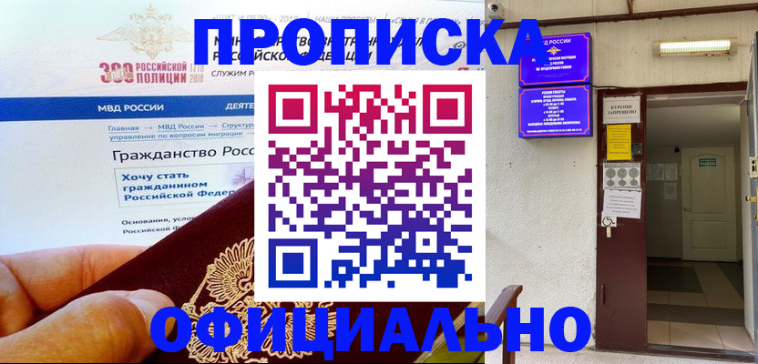 временная регистрация в квартире в Ак-Довураке