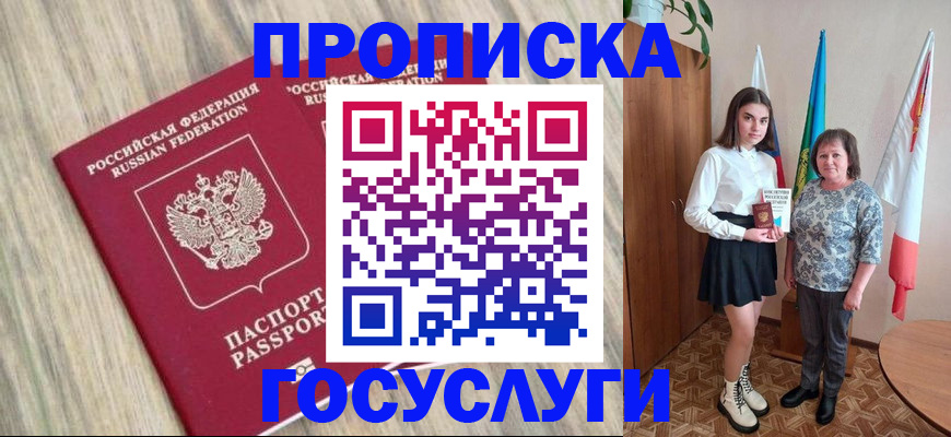 временная прописка в Ак-Довураке